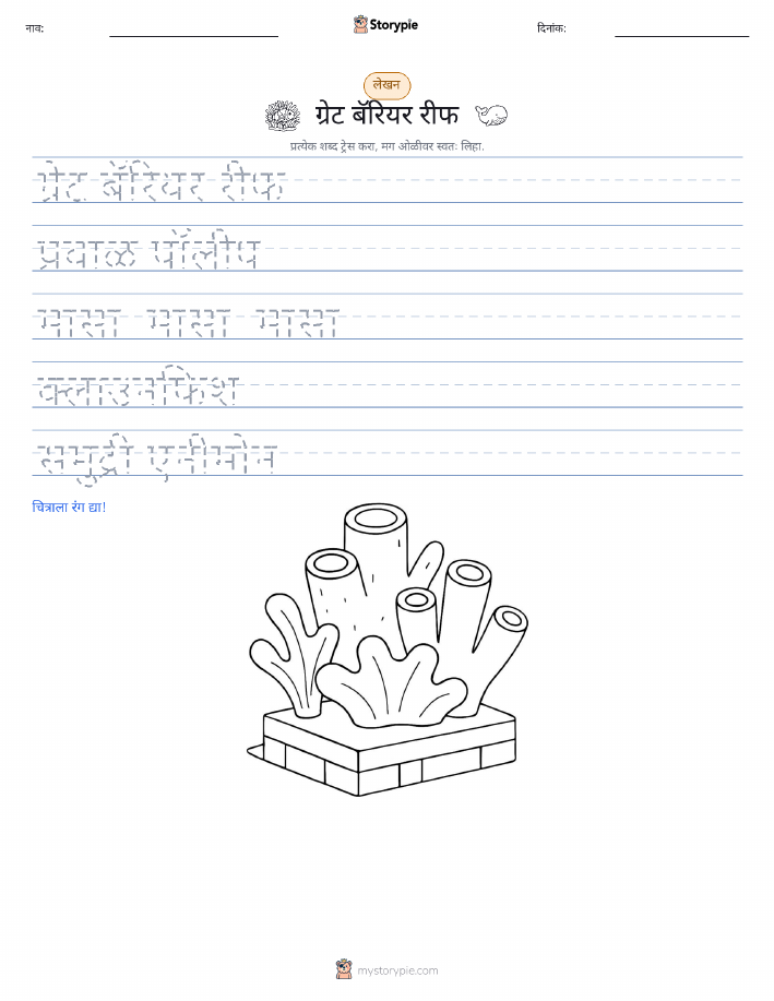 लेखन सराव