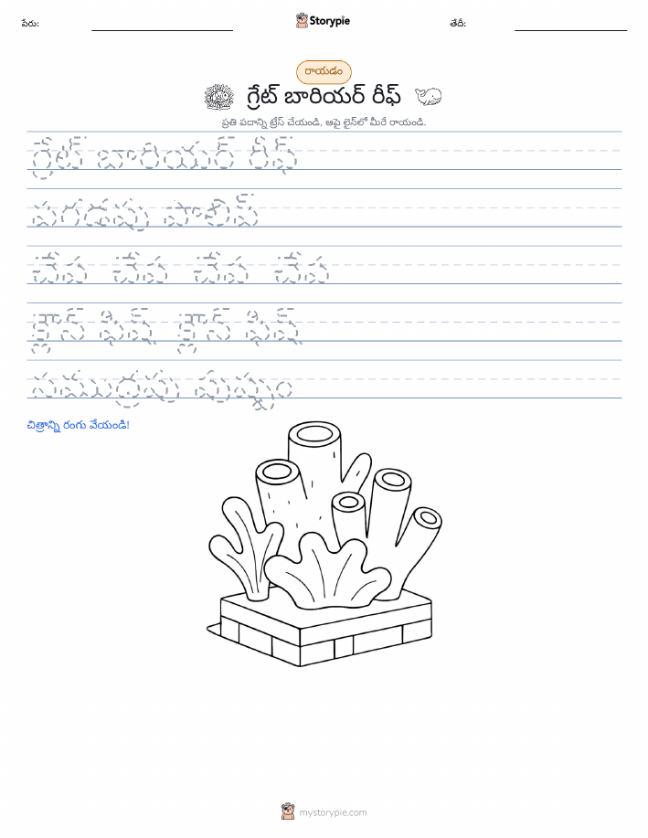 రాయడం సాధన