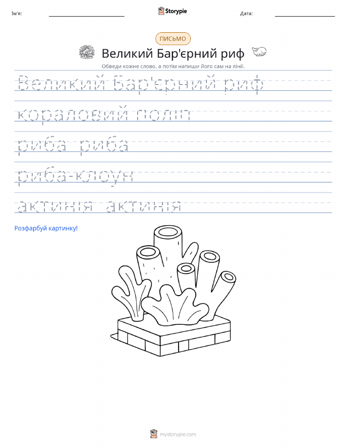 Практика письма