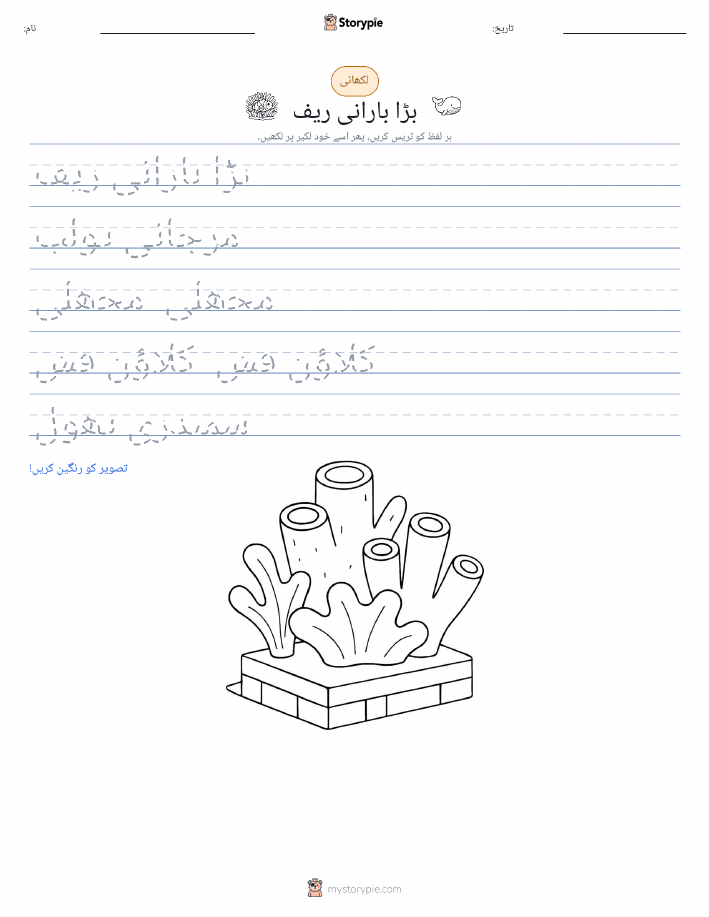 تحریری مشق
