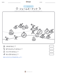 ジェームズ・クック の印刷可能ワークシートプレビュー