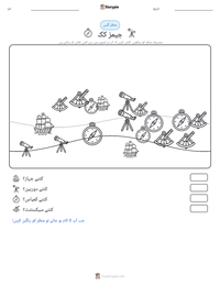 جیمز کک پرنٹ کرنے کے قابل ورکشیٹ کا پیش نظارہ