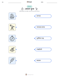 জেমস কুক মুদ্রণযোগ্য কাজের পৃষ্ঠার প্রিভিউ