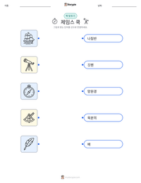 제임스 쿡 인쇄 가능한 워크시트 미리보기