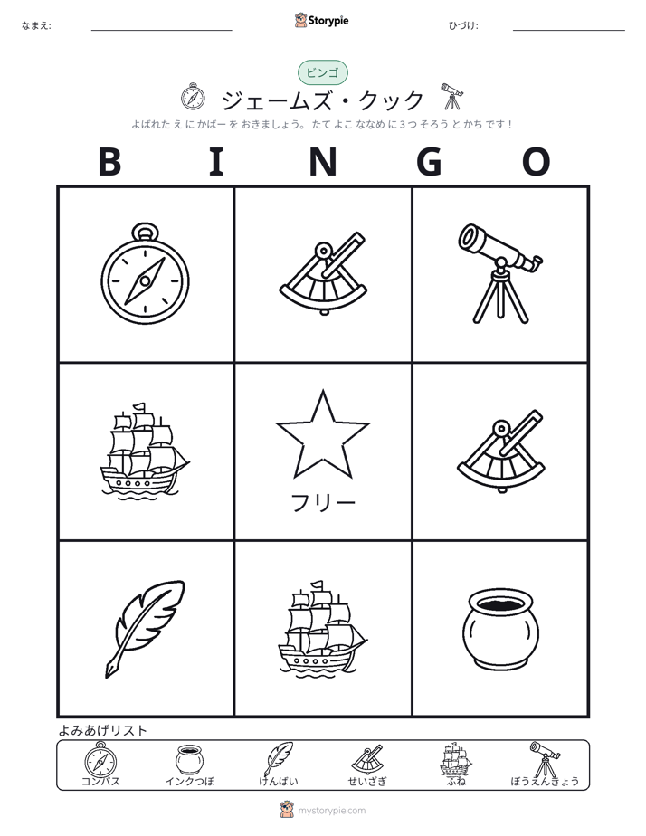 ピクチャービンゴ