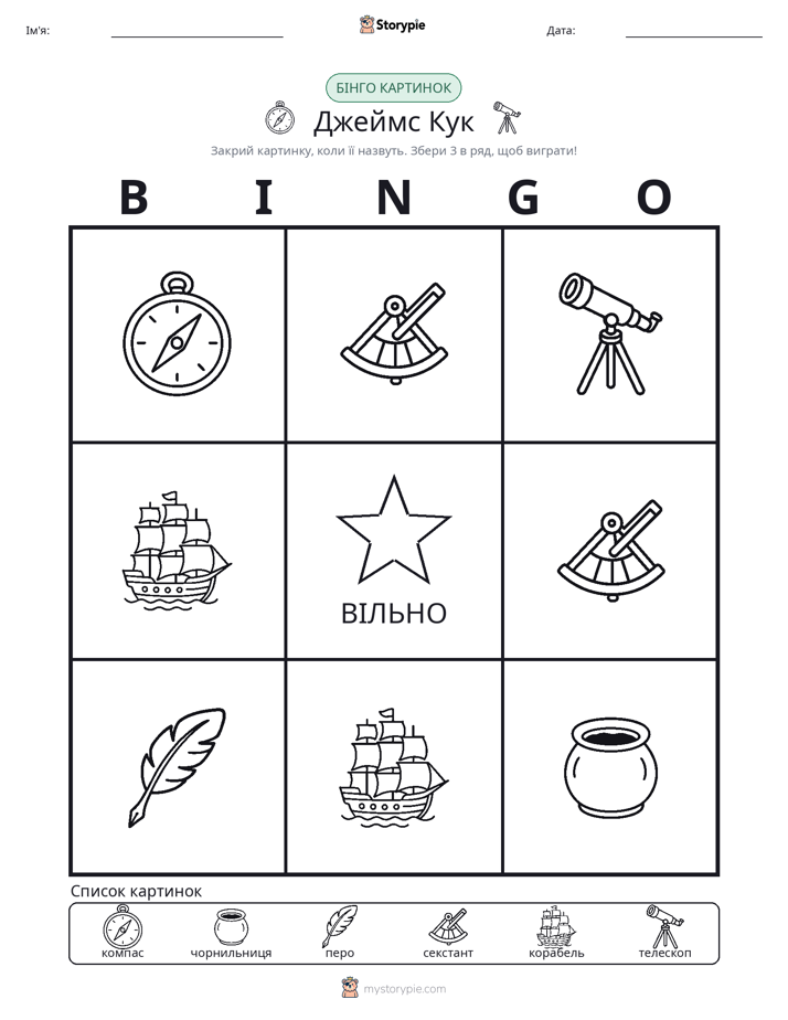 Бінго з Малюнками