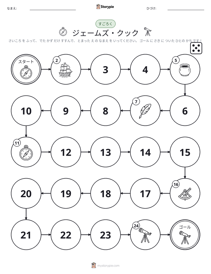 ロール＆ムーブゲーム