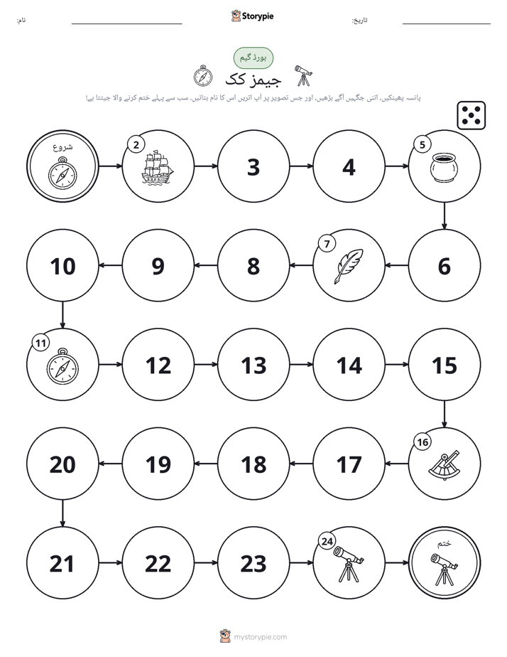 رول اور منتقل کریں کھیل