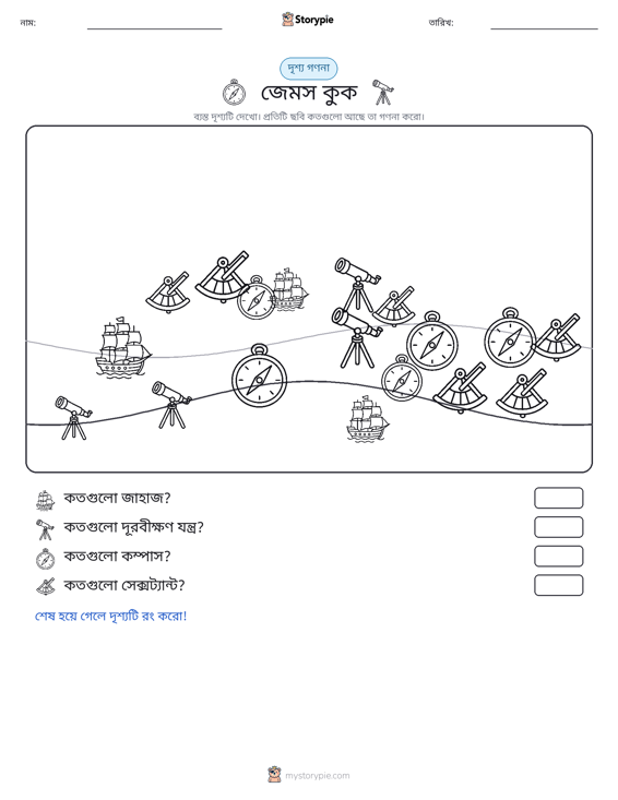 গণনা দৃশ্য