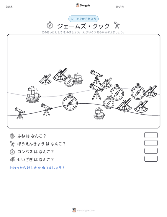 カウントシーン