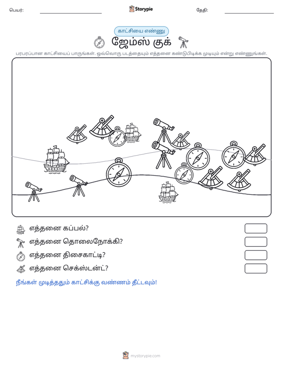 எண்ணிக்கை காட்சி