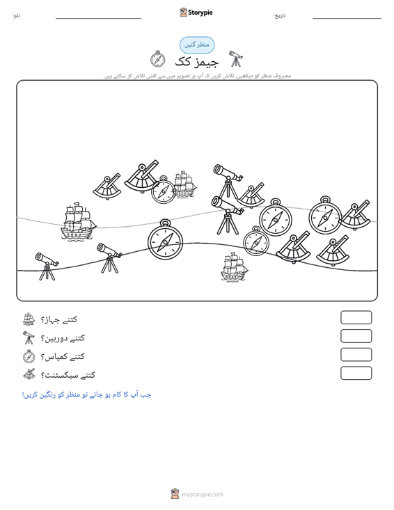 گنتی کا منظر