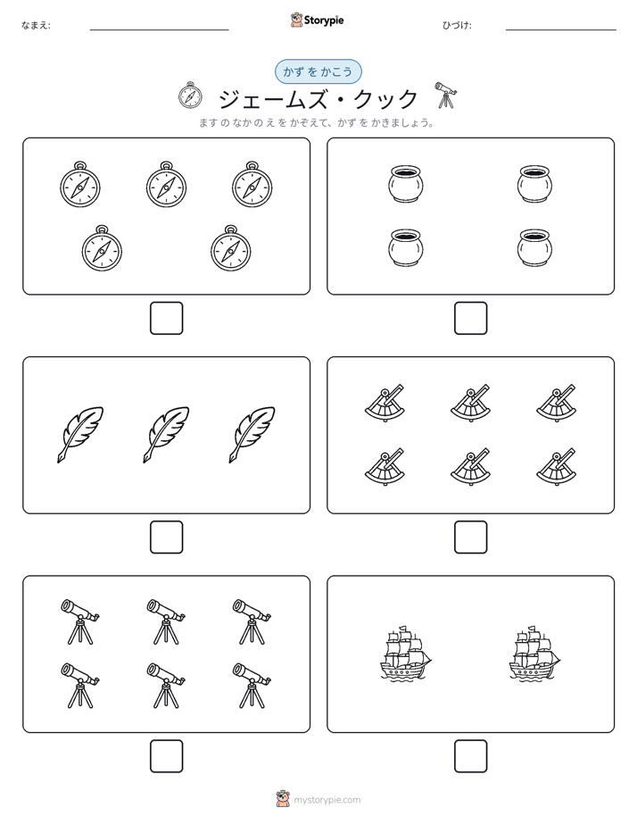 カウント＆ライティング