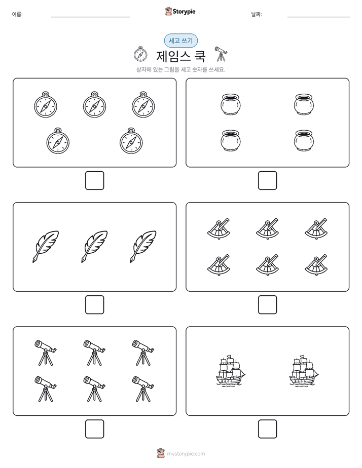 세고 쓰기