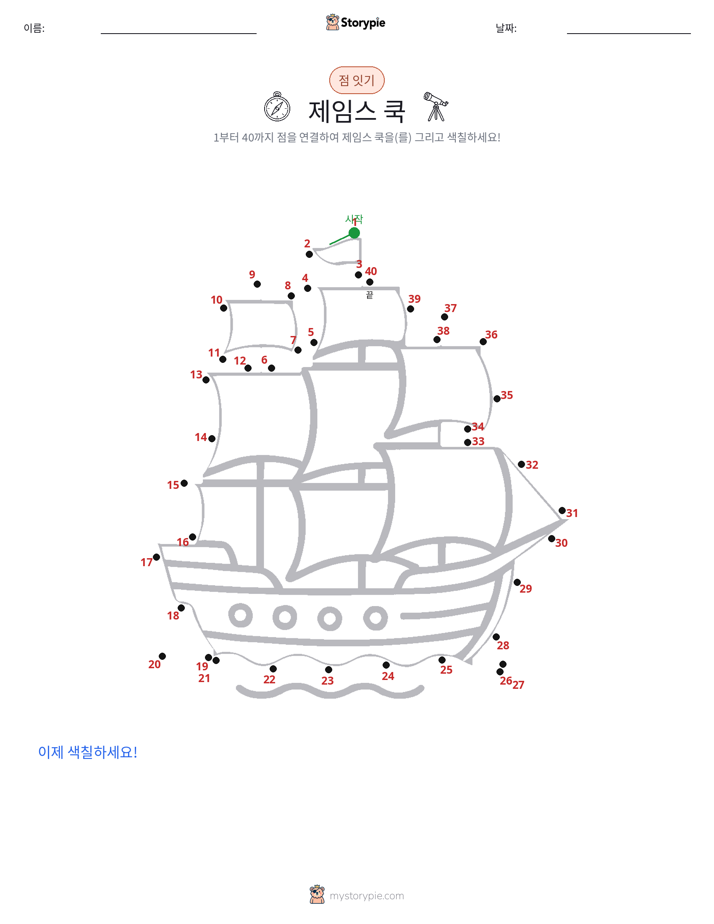 점 연결하기