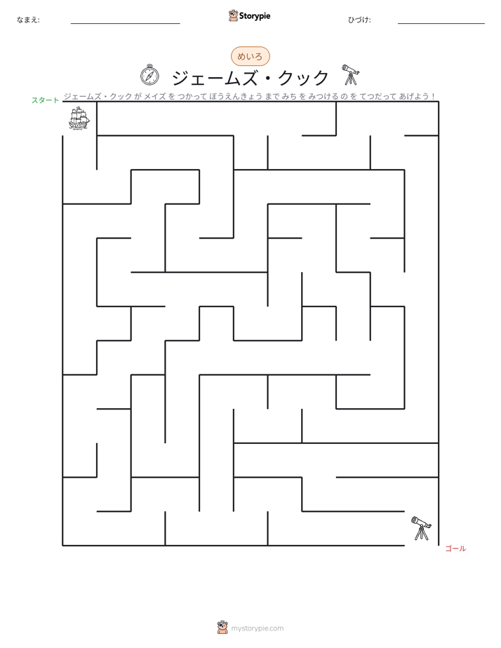 迷路