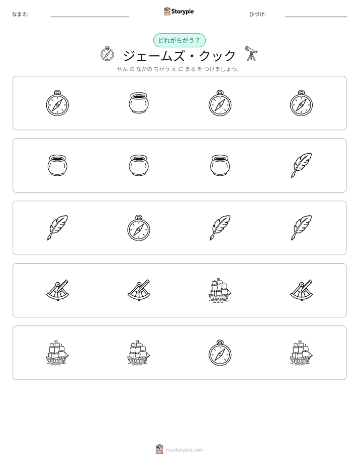 異なるものを見つけよう