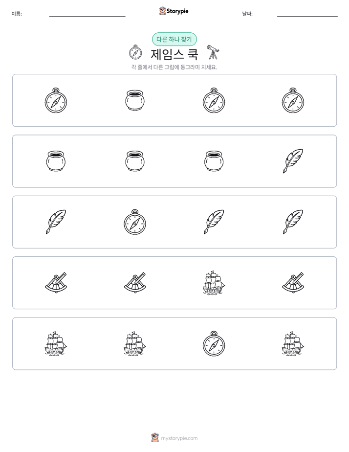 이상한 것 찾기