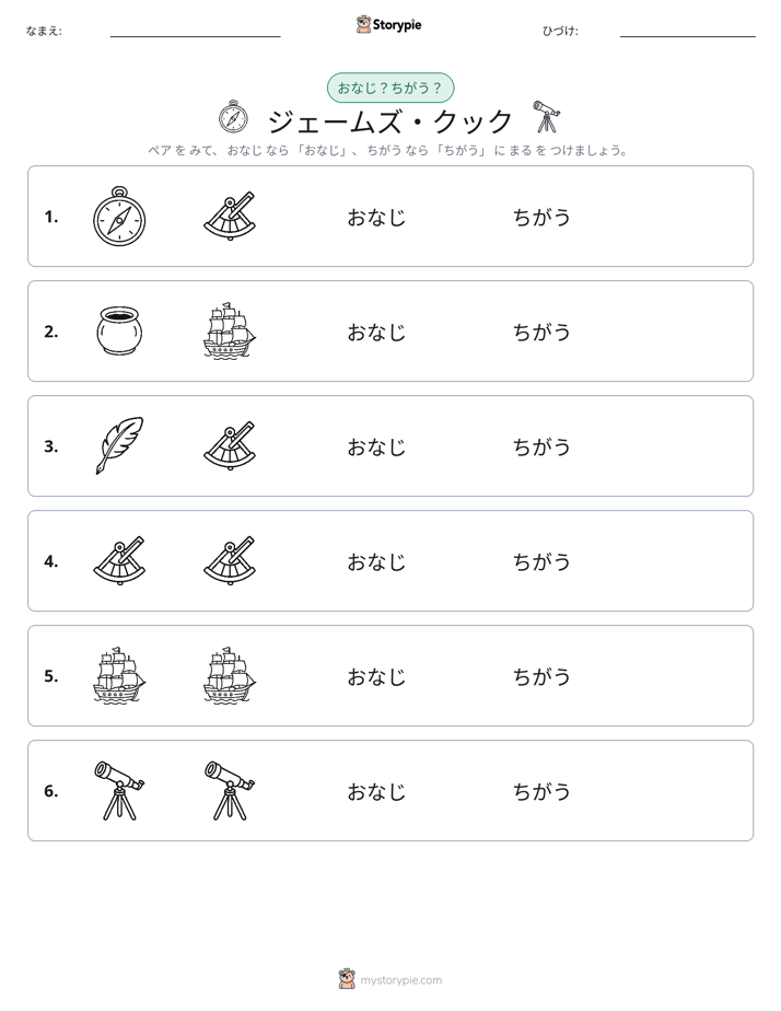 同じか違うか