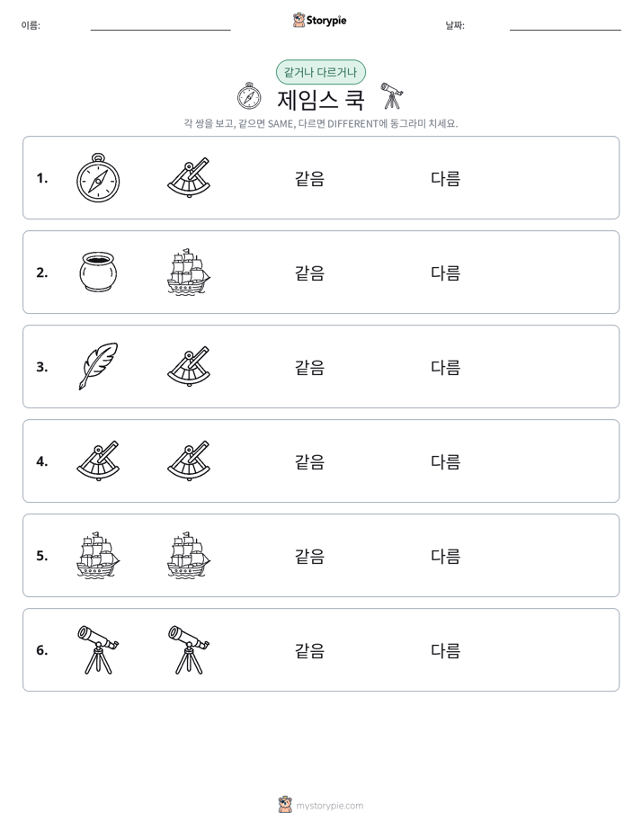 같은 것 또는 다른 것