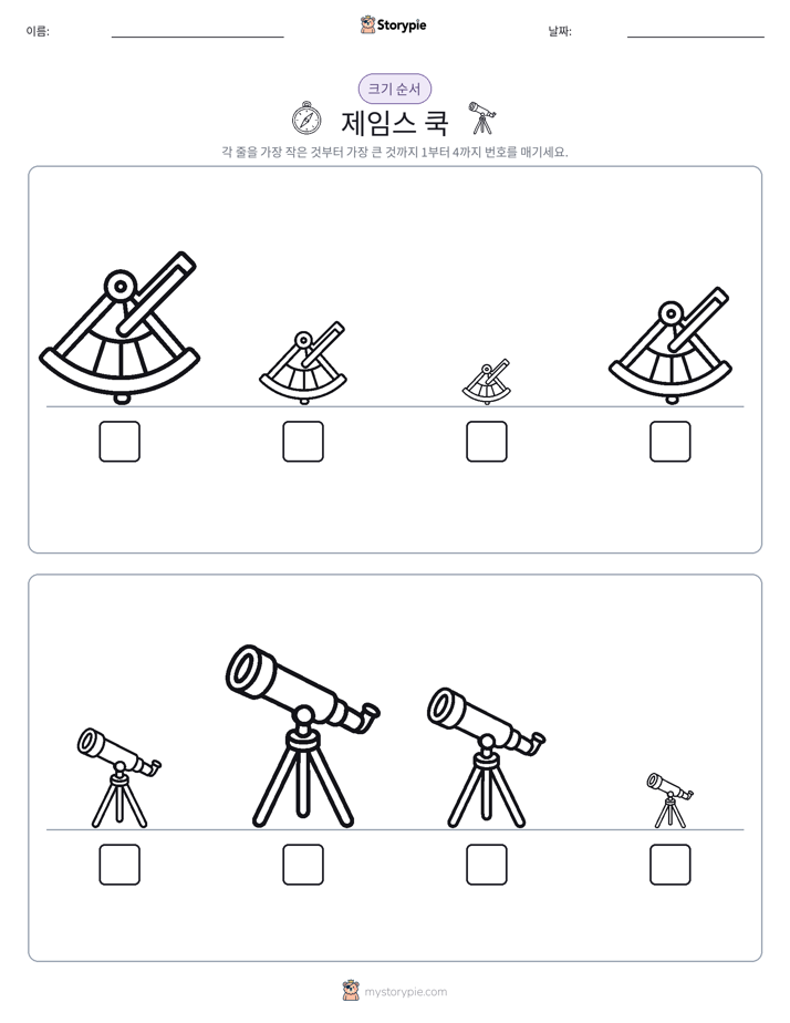 크기 순서