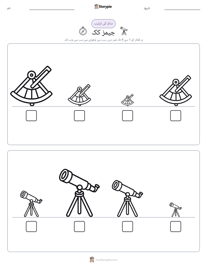 سائز کی ترتیب