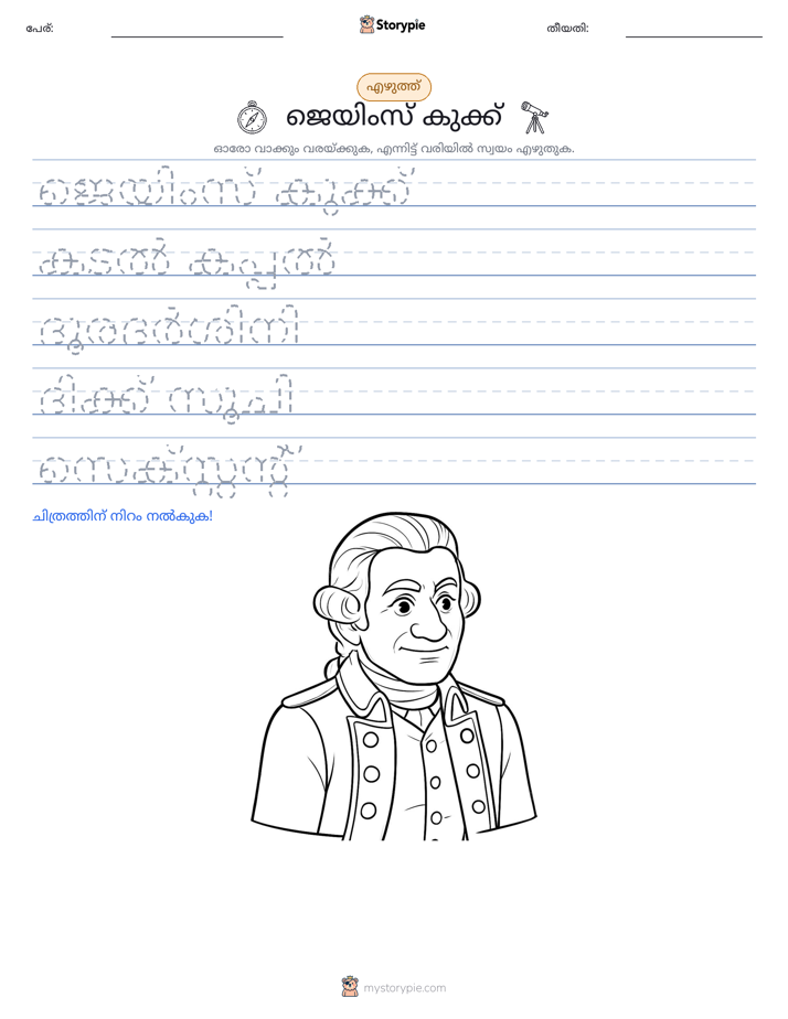 എഴുത്ത് പരിശീലനം