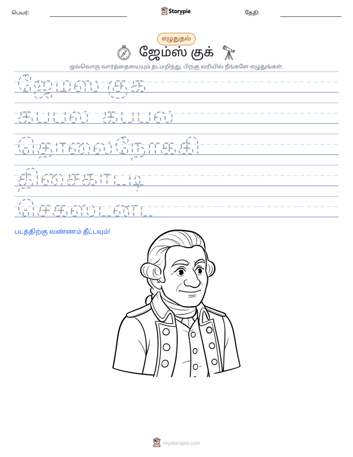 எழுத்து பயிற்சி