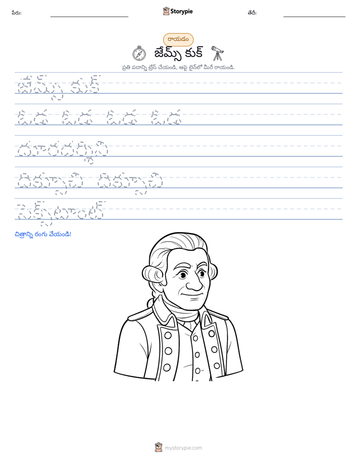రాయడం సాధన