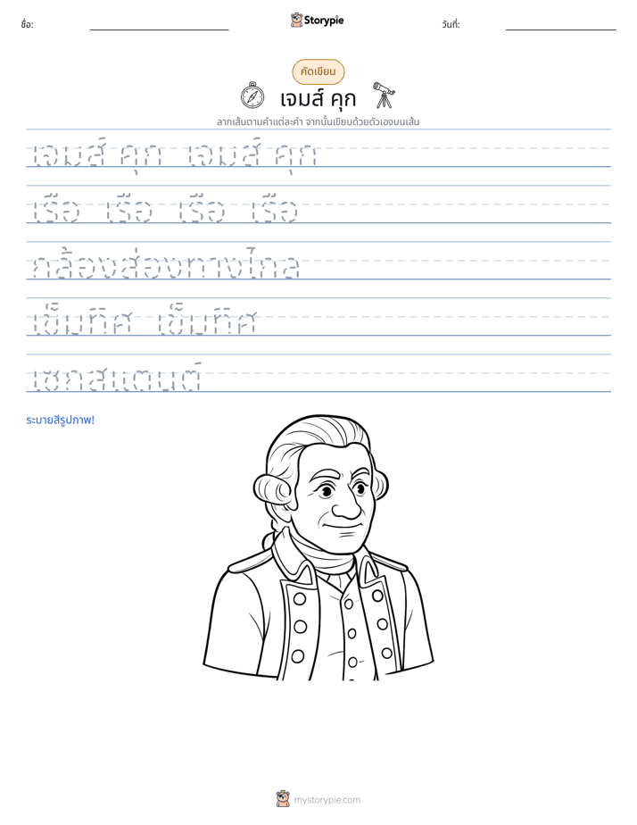 การฝึกเขียน