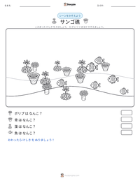 サンゴ礁 の印刷可能ワークシートプレビュー