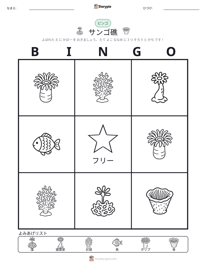 ピクチャービンゴ