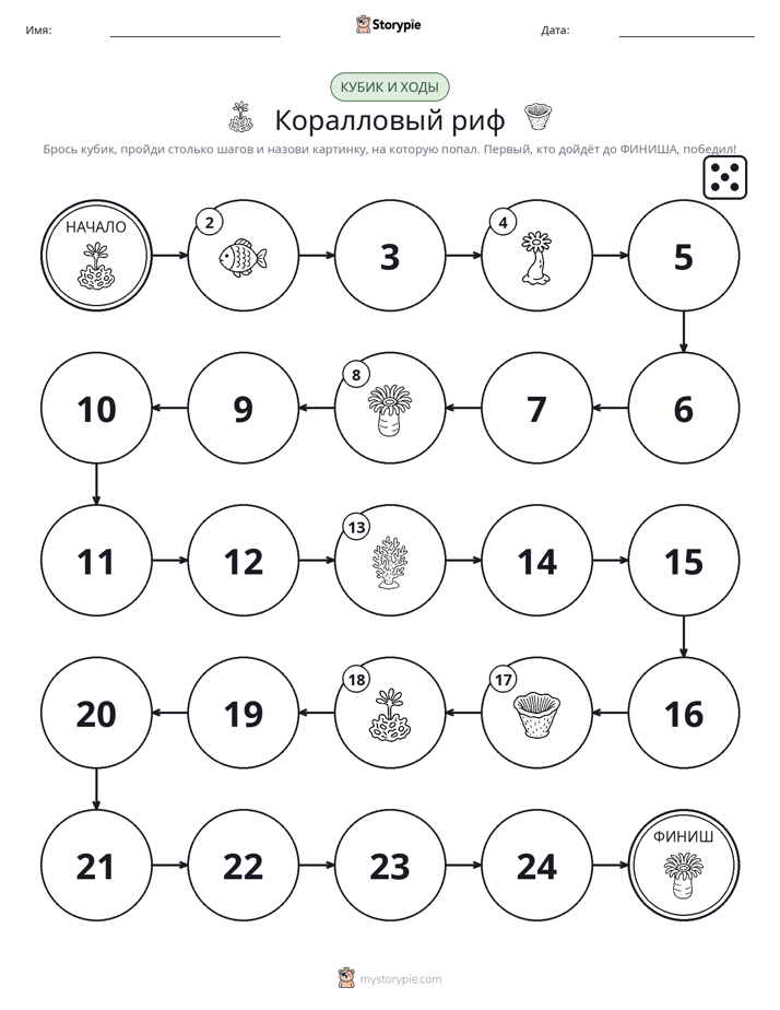 Игра: катай и двигайся