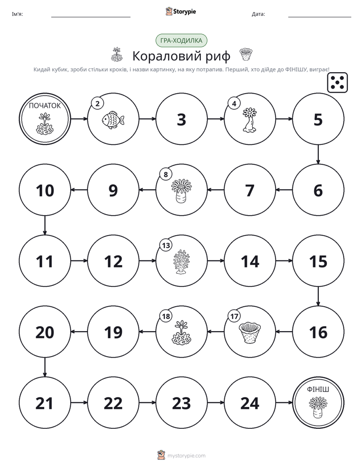 Гра Катай та Рухайся