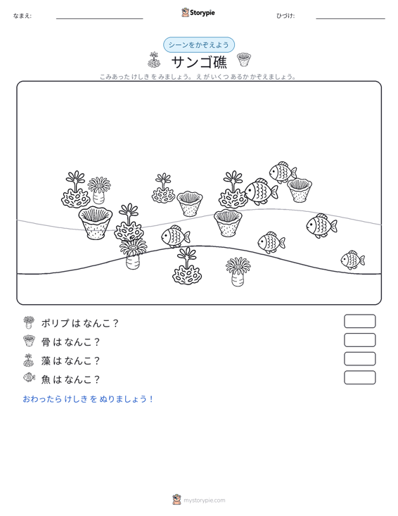 カウントシーン