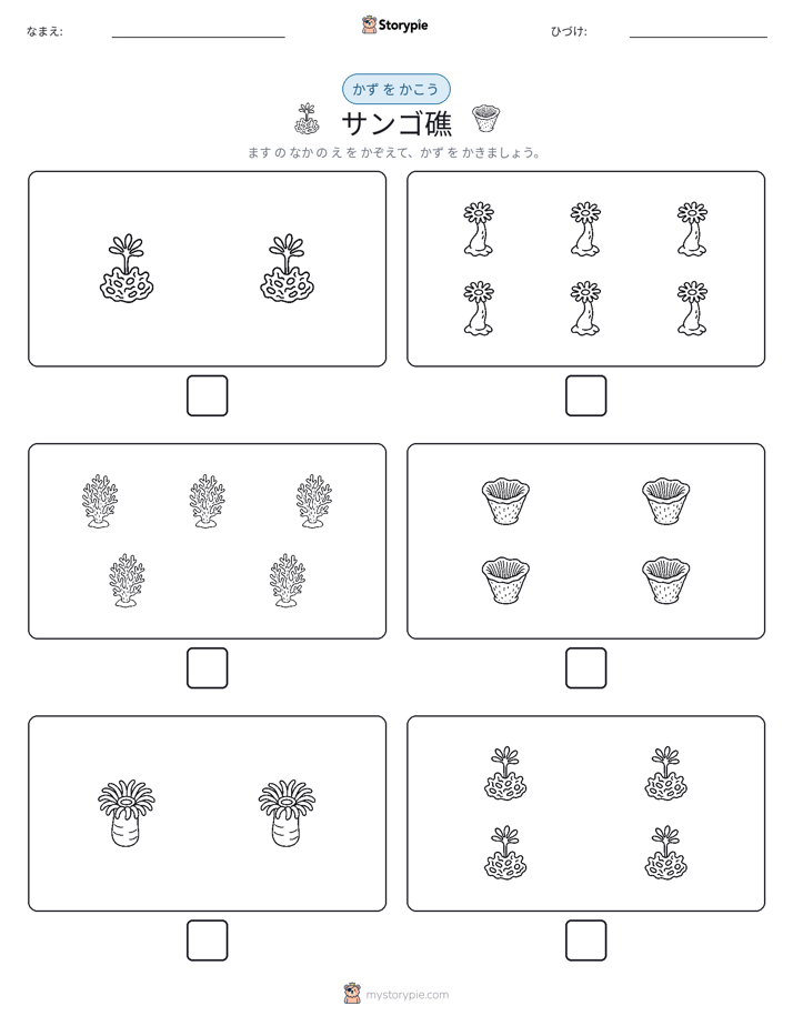 カウント＆ライティング