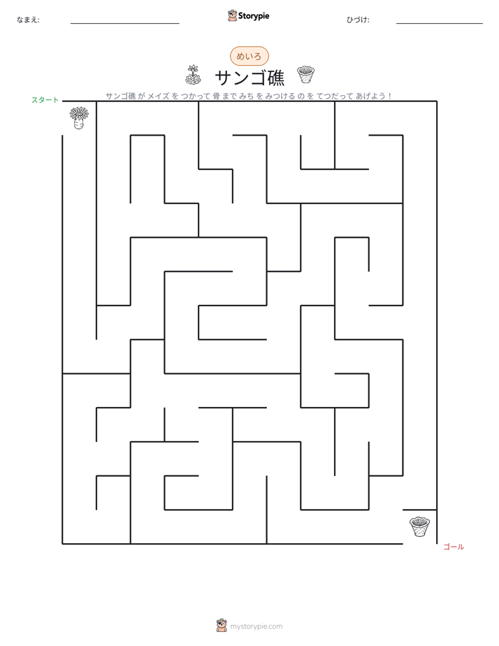 迷路
