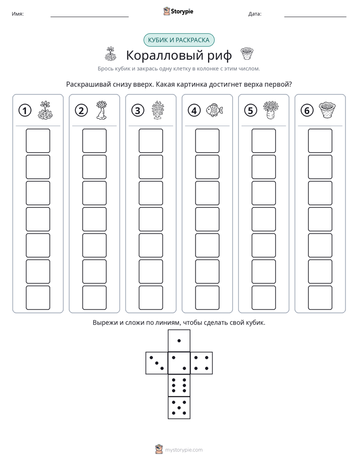 Катать и раскрашивать