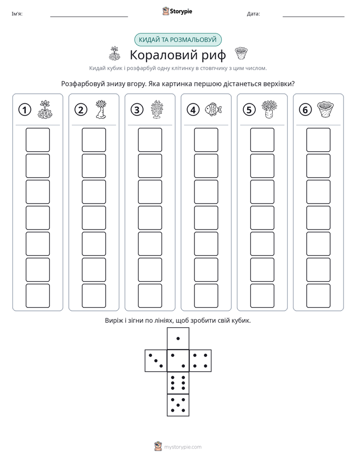 Катай та Розфарбовуй