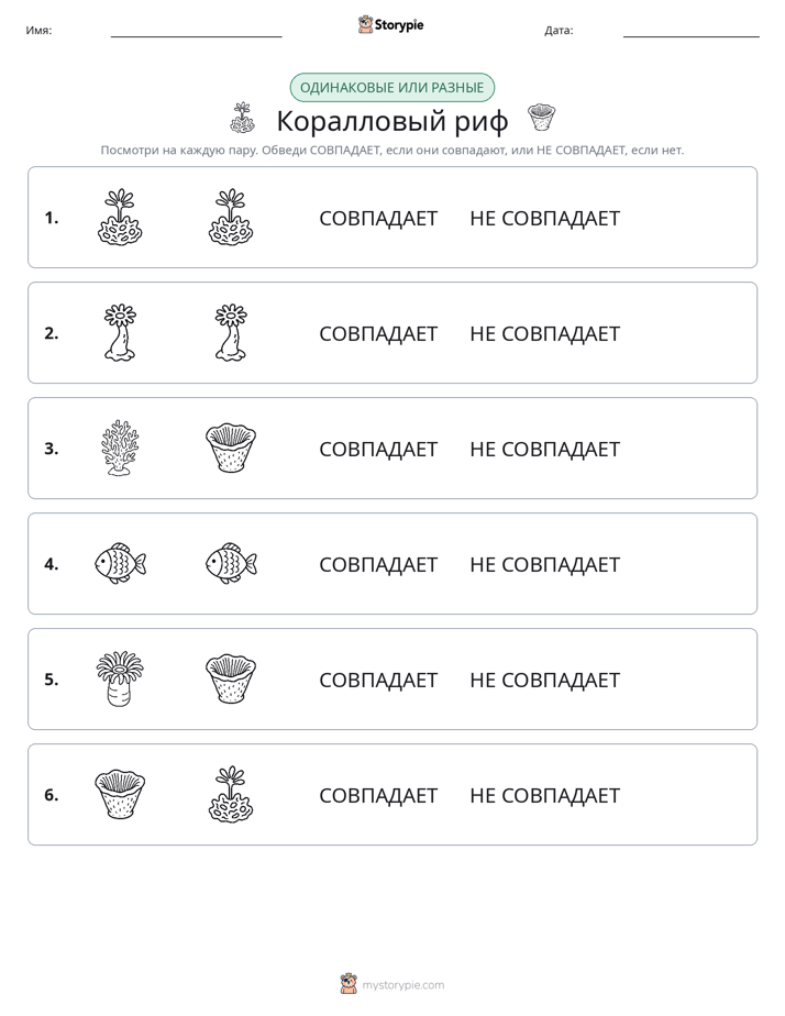Одинаковое или разное