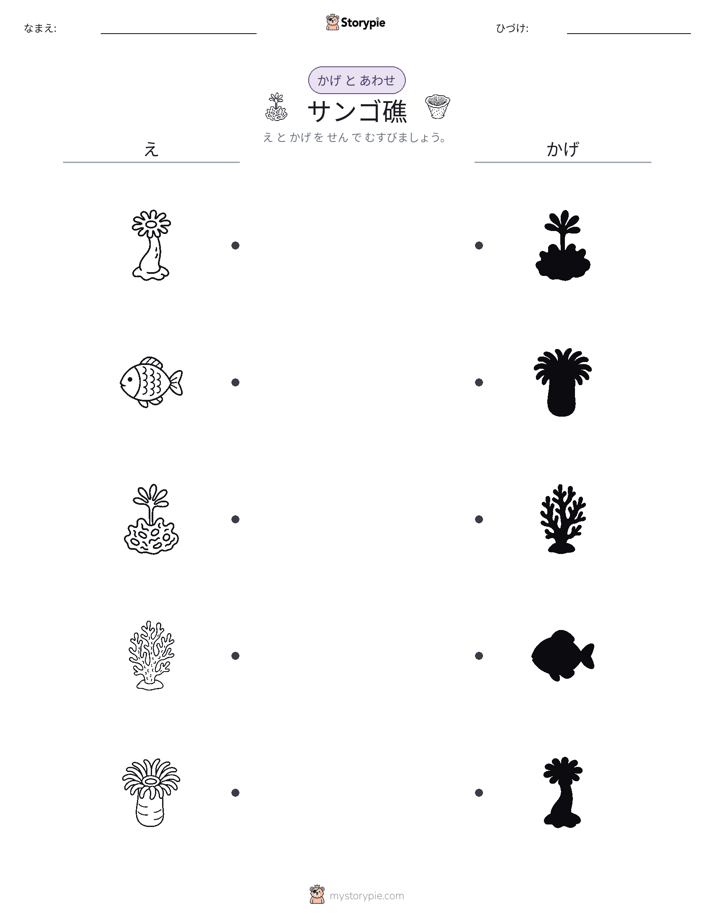 シャドウマッチ
