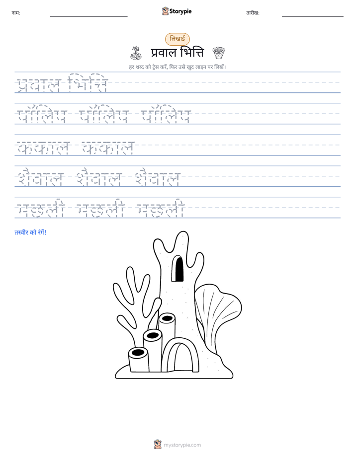 लेखन अभ्यास