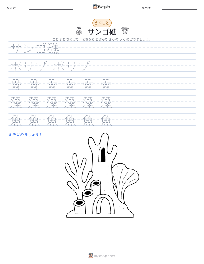 書き取り練習
