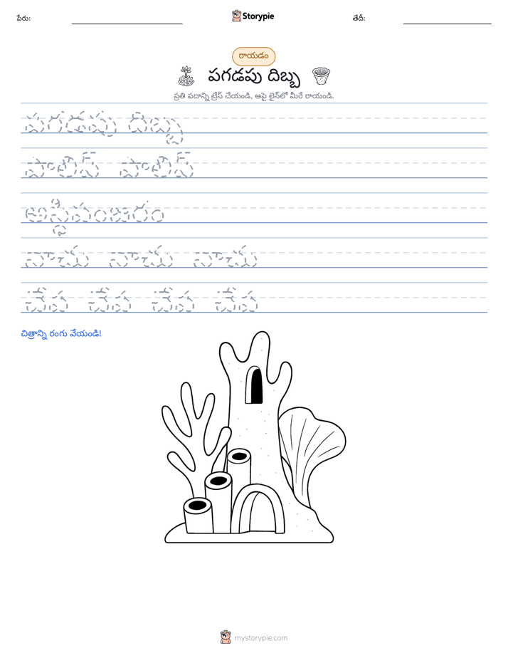 రాయడం సాధన