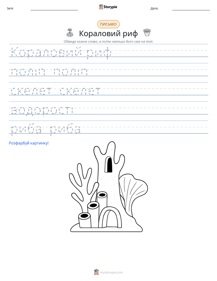 Практика письма