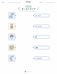 オーストラリア（大陸） の子供向け印刷可能ワークシート