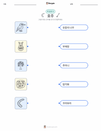 호주 (대륙) 어린이용 인쇄 가능한 워크시트