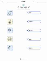 澳大利亚（大陆） 可打印工作表，适合儿童