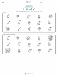 معاينة ورقة العمل القابلة للطباعة أستراليا (قارة)