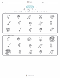 آسٹریلیا (براعظم) پرنٹ کرنے کے قابل ورکشیٹ کا پیش نظارہ